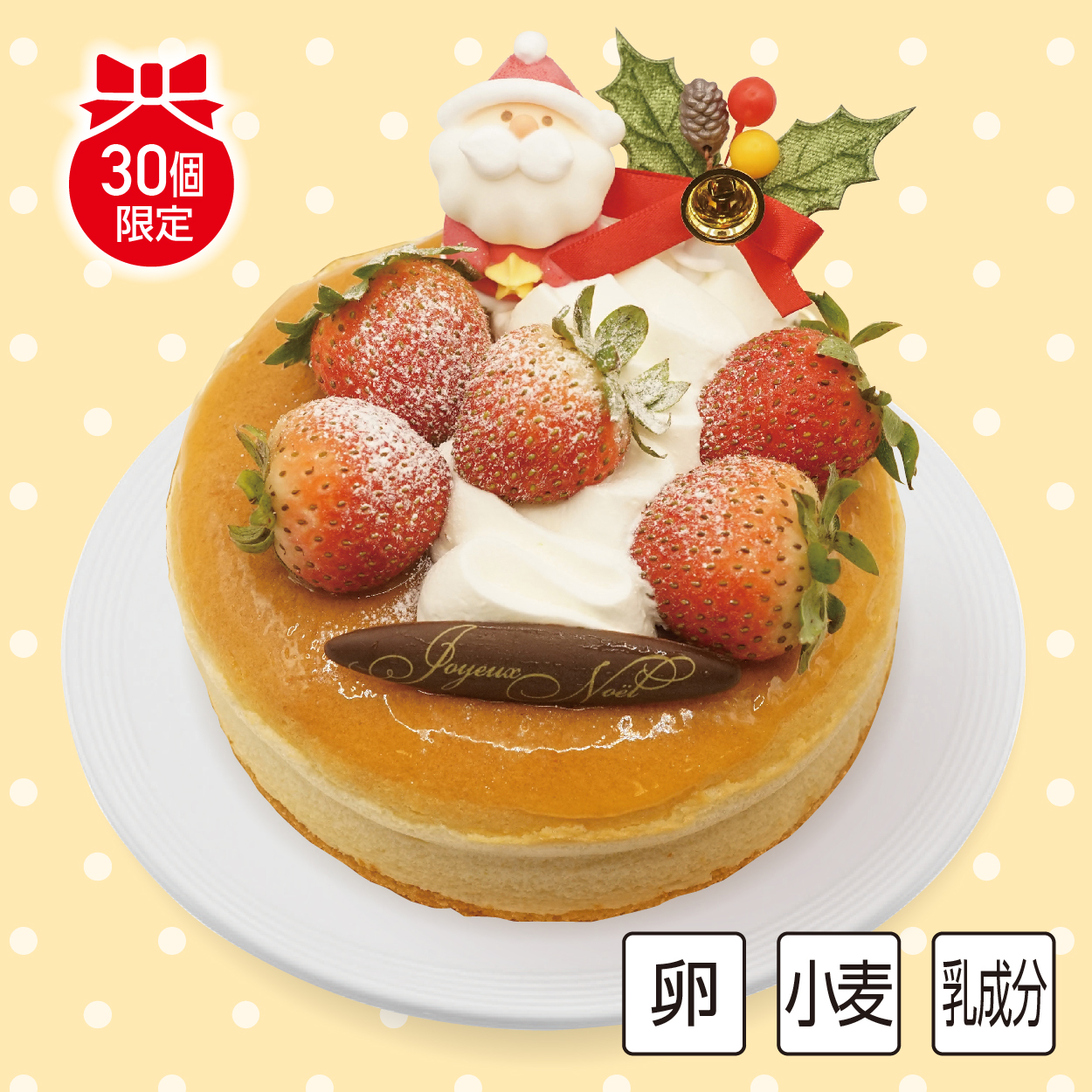 【クリスマス】洋菓子工房ベルジェ　クリスマススフレチーズ　【L6003】 商品サムネイル